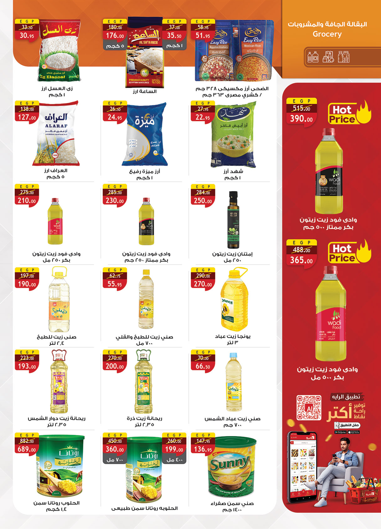 al-raya offers from 15oct to 5oct 2025 عروض الراية من 15 أكتوبر حتى 5 أكتوبر 2025 صفحة رقم 23